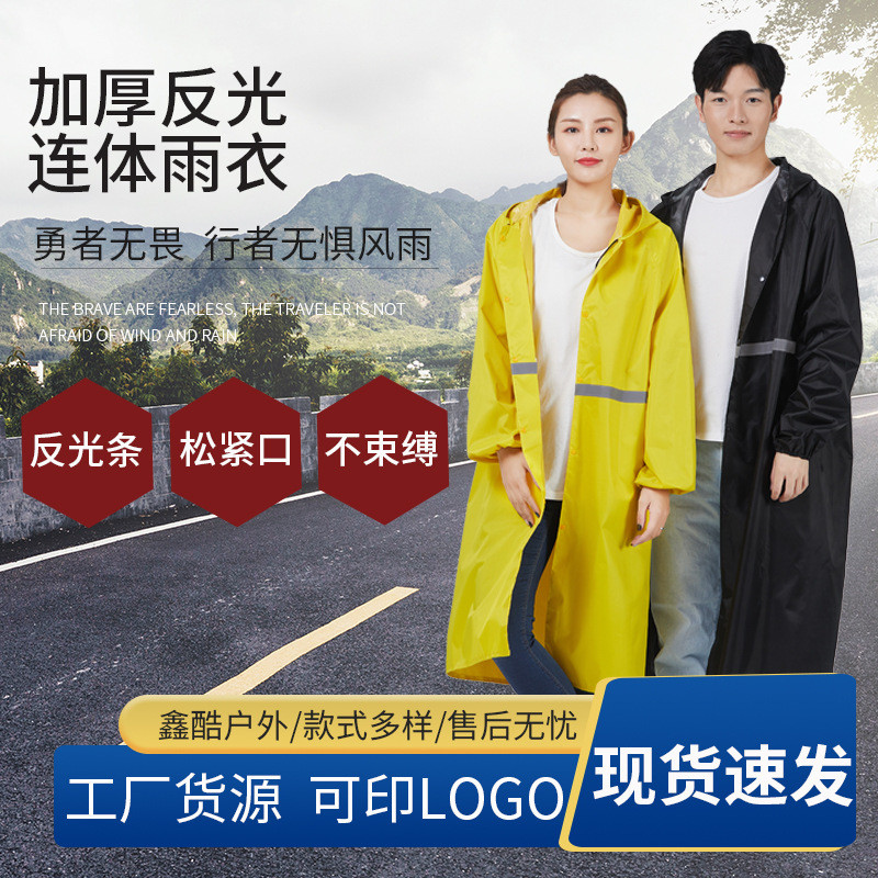 厂家长身连体雨衣户外加厚反光成人长款雨衣牛津布劳保雨衣