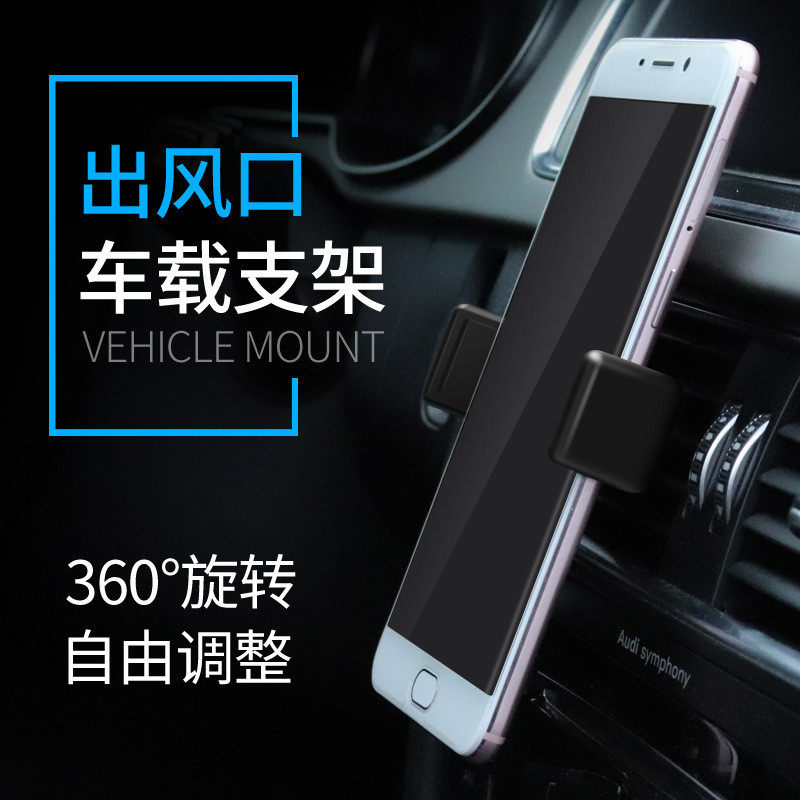 汽车载出风口支架360旋转手机支架 导航通用车载支架拉伸支架礼品