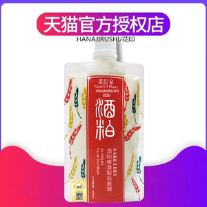 酒粕面膜酒粨日本酿酒酒槽酒糟涂抹式糟酒漕酒珀泊泼李佳琦诺斯豪 酒粕面膜酒粨日本酿酒酒槽酒糟涂抹式糟酒漕酒珀泊泼李佳琦诺斯豪