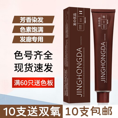 景红达理发店发廊专用单支染发膏