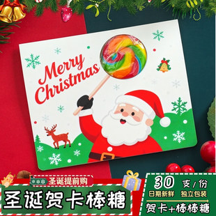 圣诞节糖果棒棒糖插卡纸贺卡写字平安夜小礼物儿童幼儿园分享零食