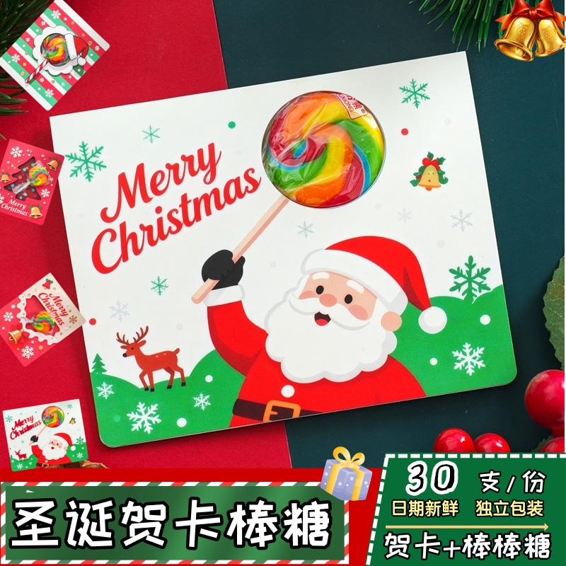 圣诞节糖果棒棒糖插卡纸贺卡写字平安夜小礼物儿童幼儿园分享零食