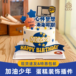 饰男孩男生儿童生日篮球小子篮球框烘焙摆件 加油少年蛋糕插件装