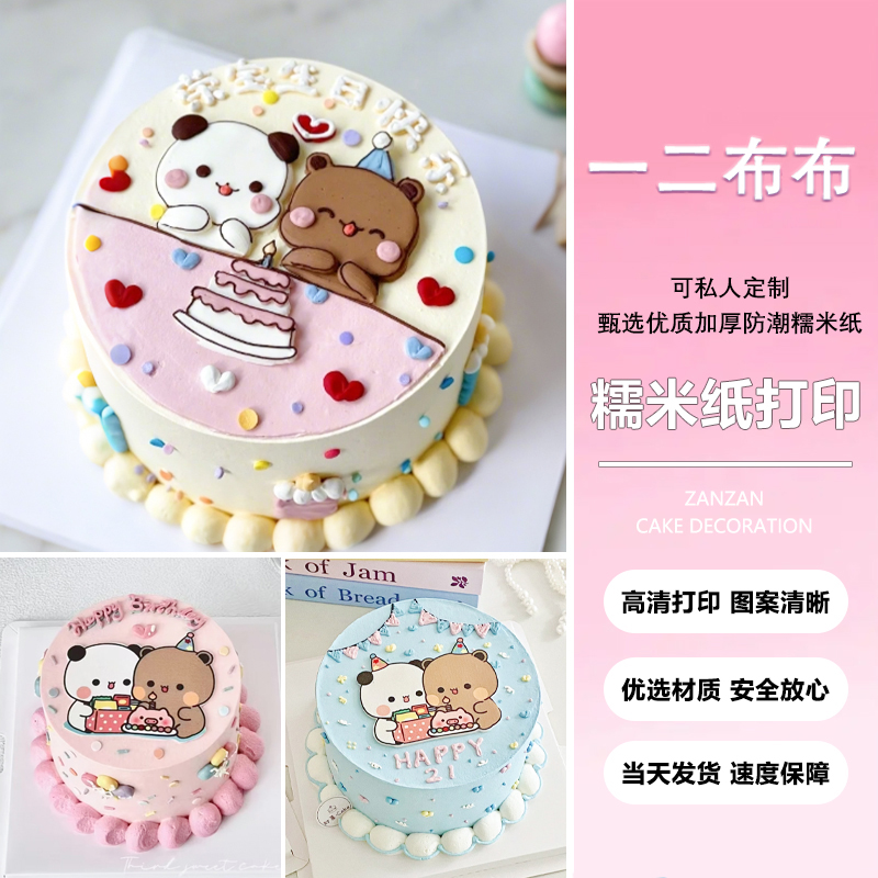 一二布布糯米纸蛋糕装饰情侣