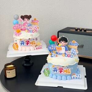 开学季蛋糕装饰扬帆起航遨游书海男孩女孩插件节日甜品台烘焙摆件