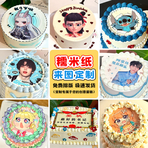 糯米纸打印蛋糕装饰周年庆企业奖状照片校徽卡通大蛋糕定制糖霜纸