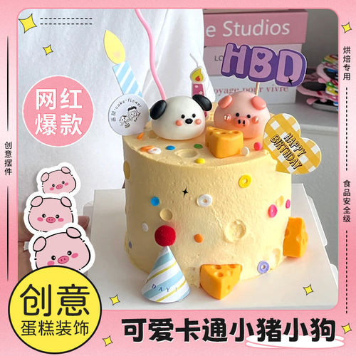 卡通小猪小狗蛋糕装饰奶酪摆件