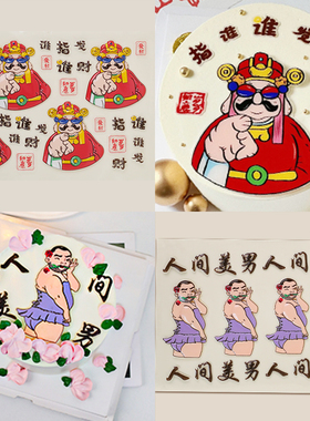 指谁谁发财巧克力转印纸图案蛋糕装饰可食用巧克力转印模具烘焙