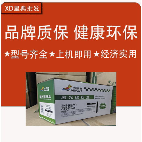 杰思特TN2520粉盒适用兄弟 L2508DW L2648 L2518DW L2548 L2628DW