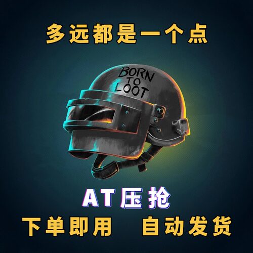 AT绝地电竞压一个点软件