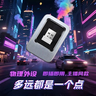 绝地主播同款一个点usb外设优盘 压分物理芯片水枪硬件