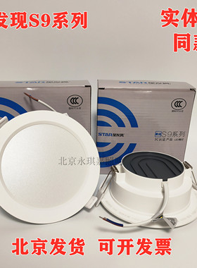 星发现筒灯S9led天花灯嵌入式孔灯家用简灯7.5客厅洞灯吊顶灯牛眼
