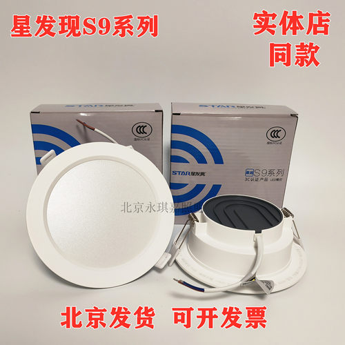 星发现S9led嵌入式筒灯