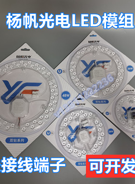 杨帆光电LED大功率超亮透镜模组卧室客厅灯芯灯板72W100W贴片光源