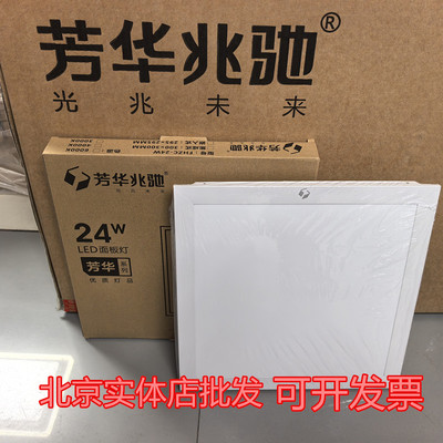 芳华兆驰超亮LED厨卫平板灯