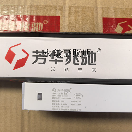 芳华兆驰T5一体化LED日光灯管