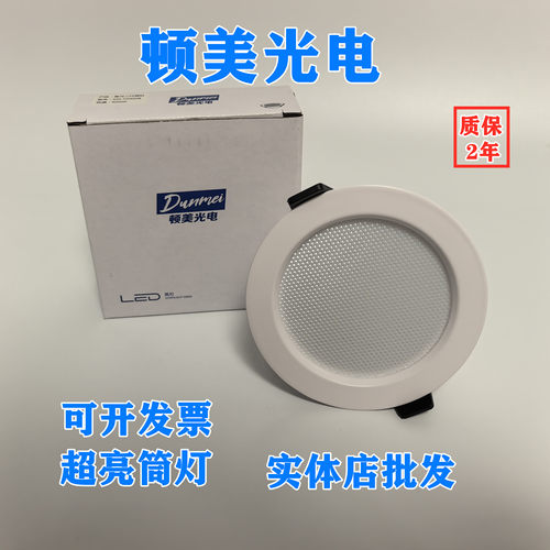 顿美照明LED大功率超亮筒灯