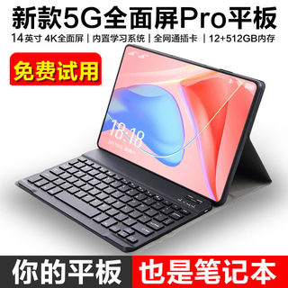 2023新款5G平板电脑Pad Pro高清全面屏14寸办公娱乐网课智美派