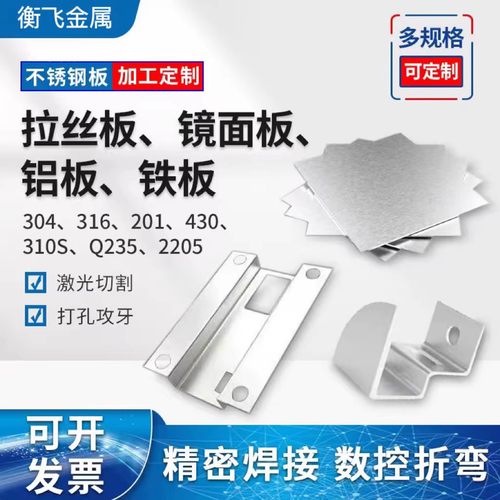 304不锈钢板2011 316L不锈钢板材激光切割零切加工定制铁板定制