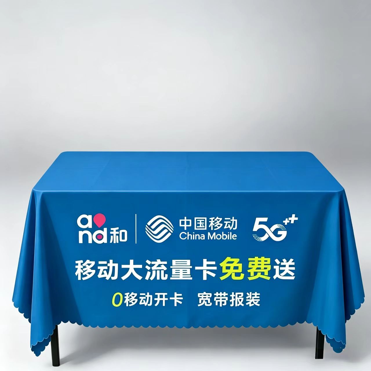 中国移动logo定制防水促销桌布