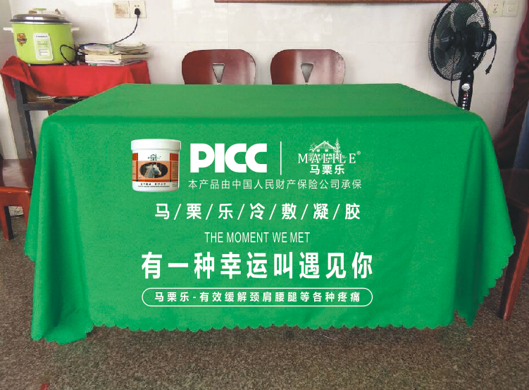定制马栗乐冷敷凝胶地推广告桌布街边摆摊活动展会会议台布印logo