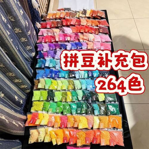 264色袋装MARD同款2.6mm融合豆