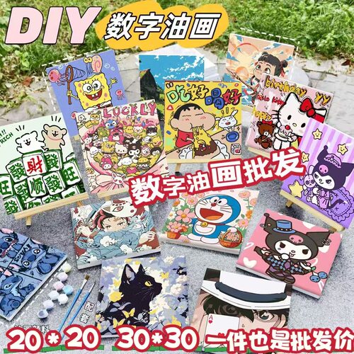 全网红款手绘数字油画可爱卡通