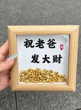 父亲节礼物发大财创意摆件diy