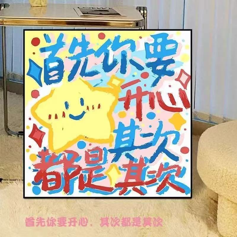 情感文字数字油画diy丙烯装饰画