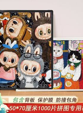 1000片拼图专用相框50*70cm