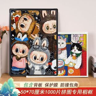 1000片拼图专用相框50*70cm挂墙裱框简约高级28寸画框通用拼图框