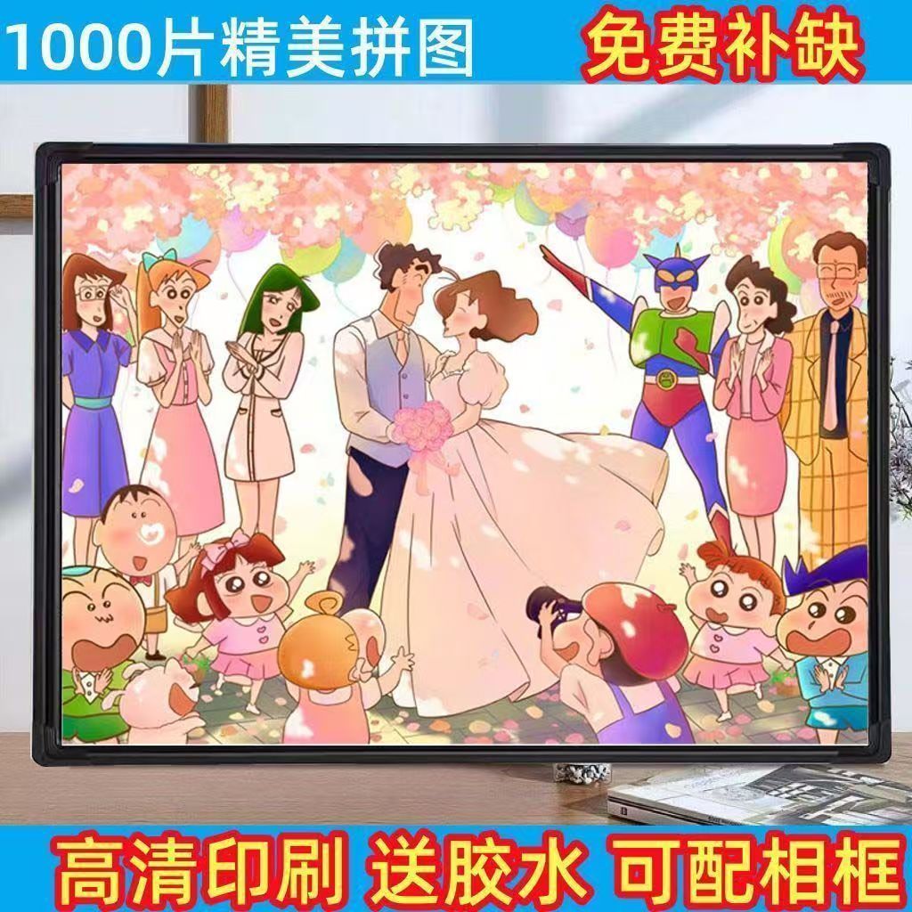 小新婚礼1000片拼图动漫成人益智玩具风景动漫卡通礼物节日减压