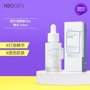 Neogen妮珍纯粹烟酰胺15%精华