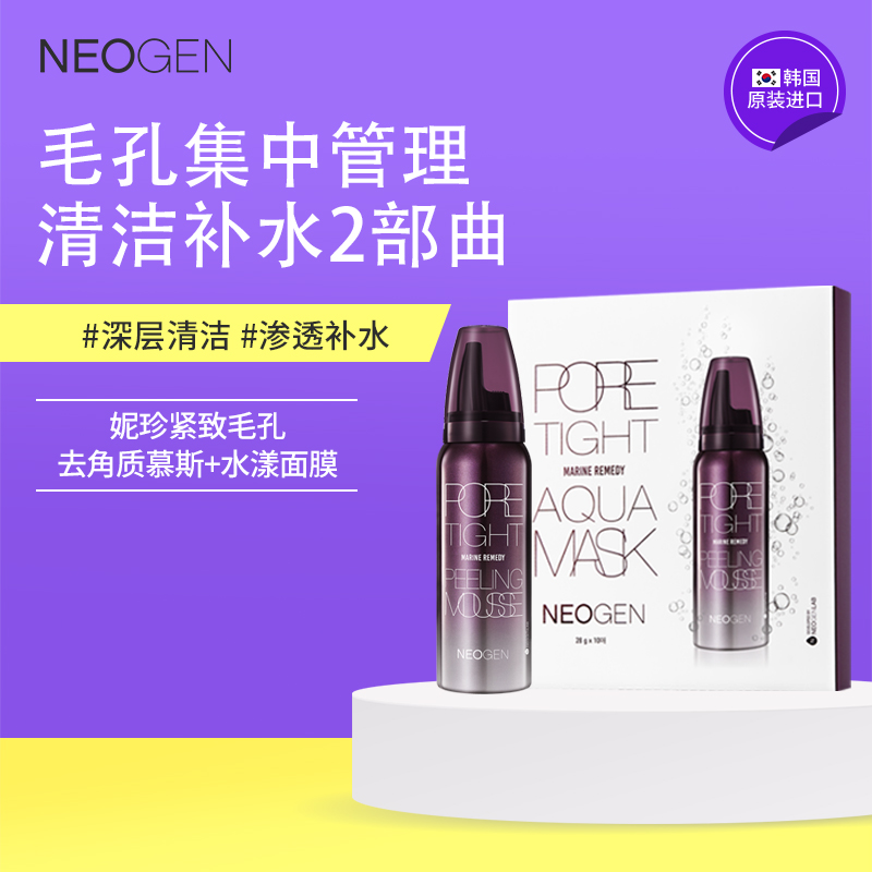 neogen保湿补水深层去角质