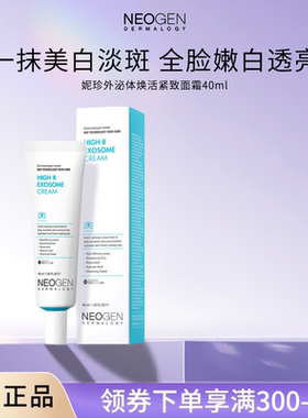 Neogen妮珍焕活紧致面霜美白去黄提亮保湿改善暗沉淡斑修护抗初老