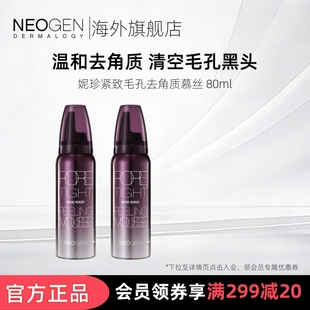 Neogen妮珍去角质慕斯面部毛孔深层清洁女温和去死皮黑头泡沫男士
