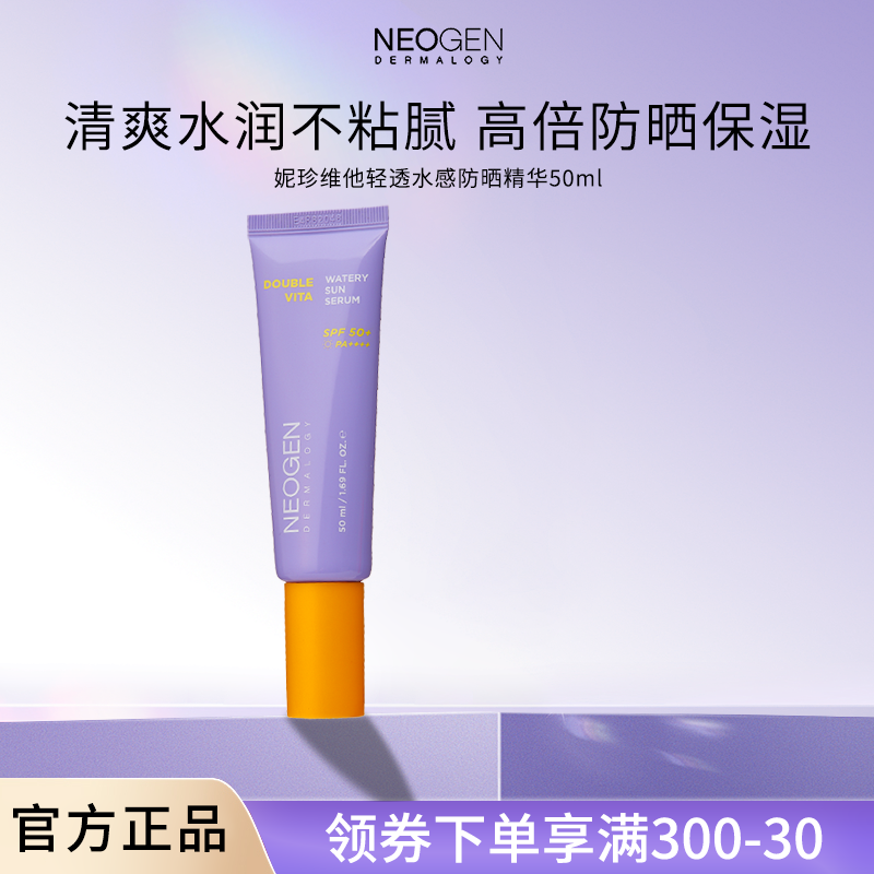 Neogen妮珍水感防晒霜面部身体隔离精华正品官方旗舰店SPF50+临期