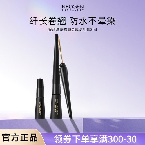 妮珍浓密卷翘金属刷头睫毛膏