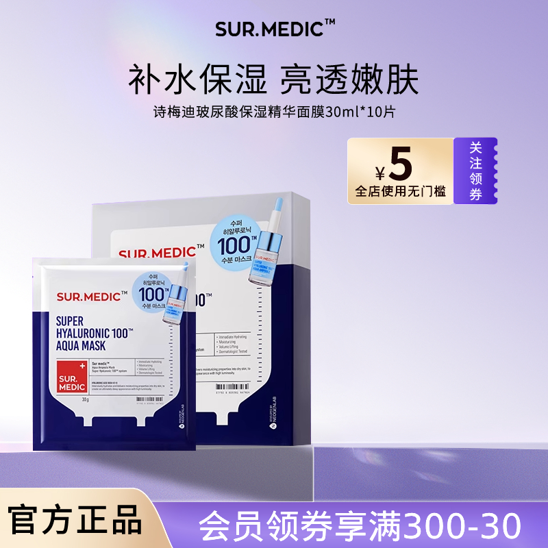 诗梅迪玻尿酸补水修护面膜