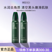 Neogen妮珍去角质慕斯面部温和去黑头泡沫型深层清洁韩国进口正品