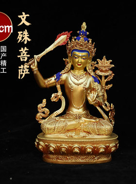 文殊普萨佛像 西藏用品 精工全鎏金纯铜密宗佛像文殊普贤菩萨7寸