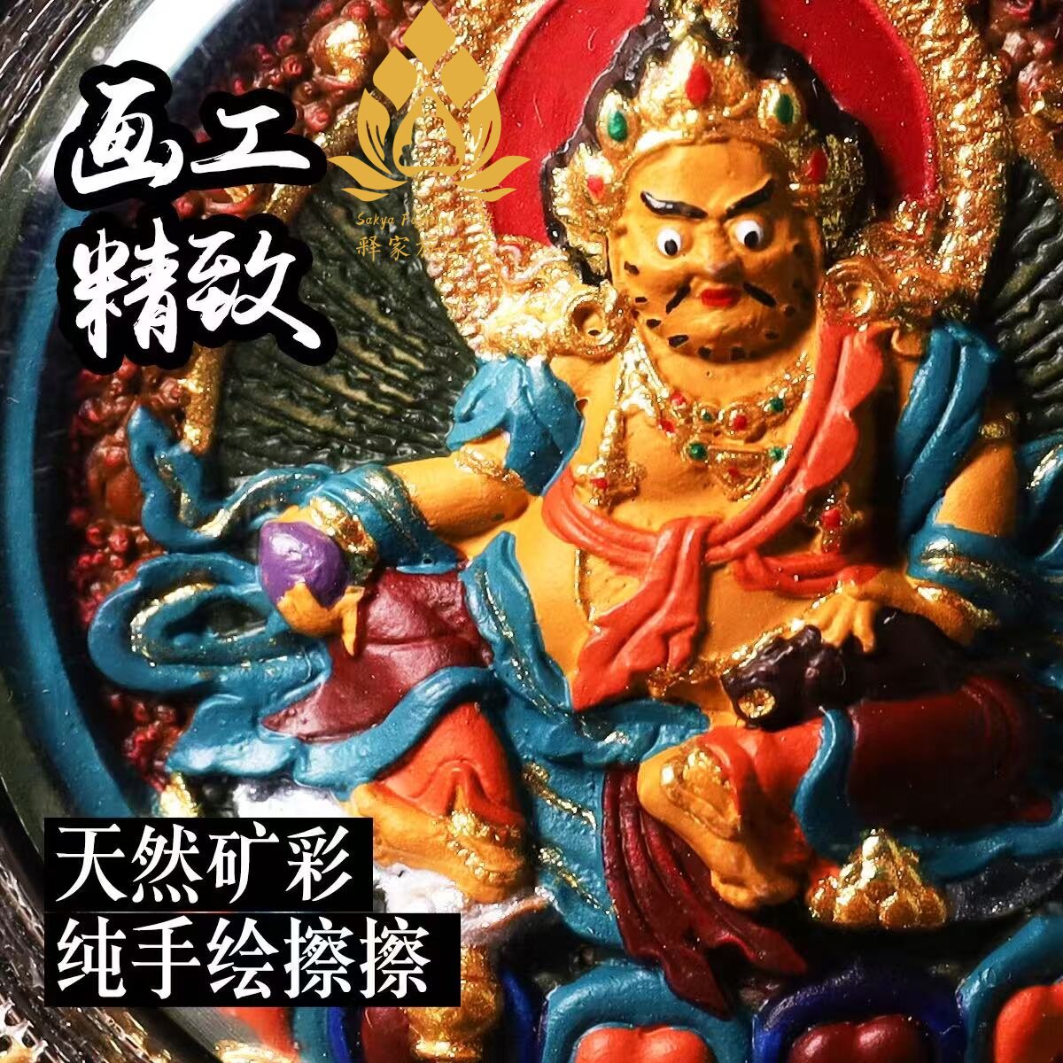 壤塘擦擦黄财神擦擦民族风藏式搭配挂件黄财神佛像彩绘黄财神佛像