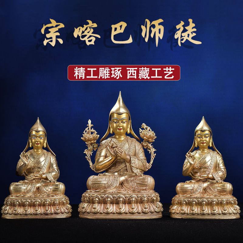 西藏拉萨藏传宗喀巴师徒佛像三尊密宗纯铜铜鎏金7寸大师铜像摆件