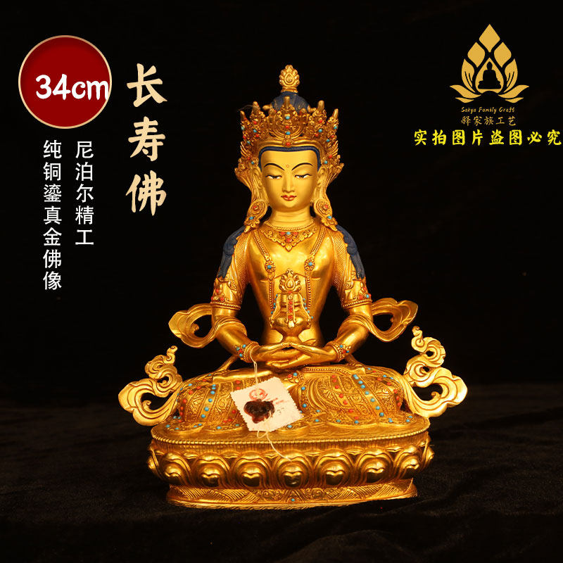 尼泊尔释迦族密宗长寿佛像34cm尼泊尔纯铜24k鎏金长寿佛纯手工