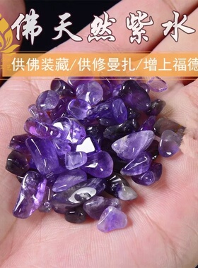 随形紫水晶50g 供曼扎佛像装藏天然紫水晶随形宝石七宝石水晶摆件