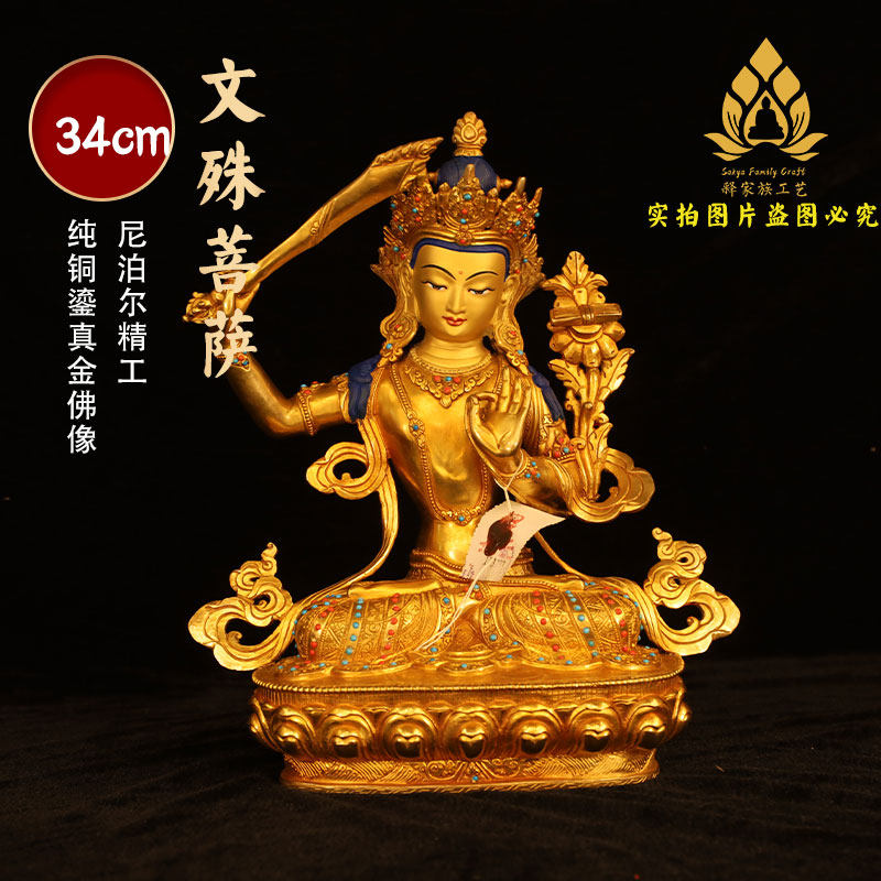 尼泊尔释迦族文殊菩萨佛像34cm尼泊尔纯铜24k鎏金文殊菩萨纯手工