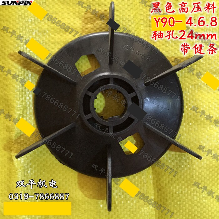 三相电机风叶 y90风叶黑色4级轴孔24电机配件维修工具