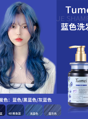 Tumei固色洗发水锁色护色专用固色发膜补色灰色蓝色红色009