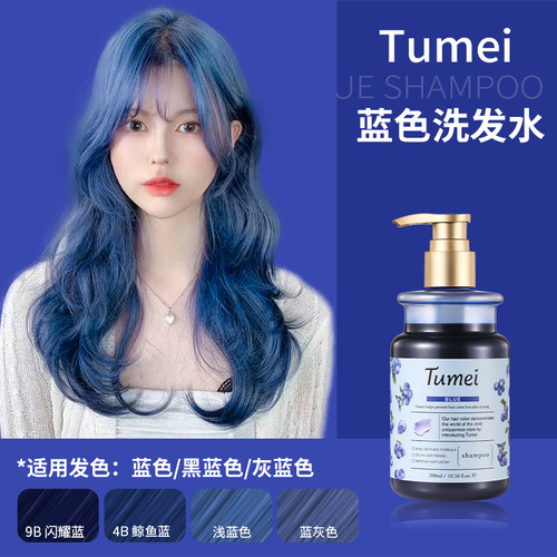Tumei固色洗发水锁色护色专用固色发膜补色灰色蓝色红色009