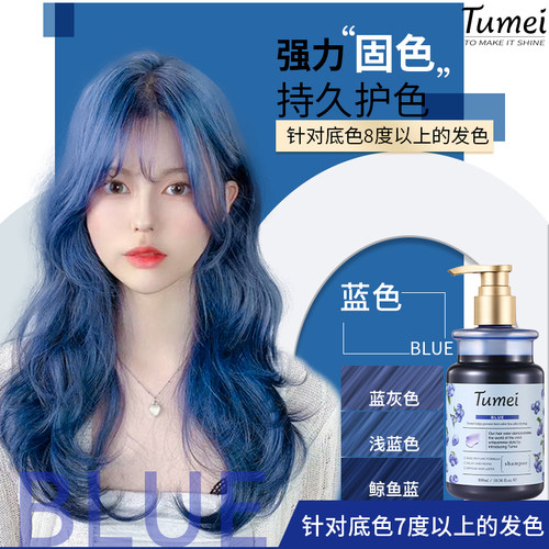Tumei固色洗发水锁色护色专用固色发膜补色灰色蓝色红色粉色017BJ